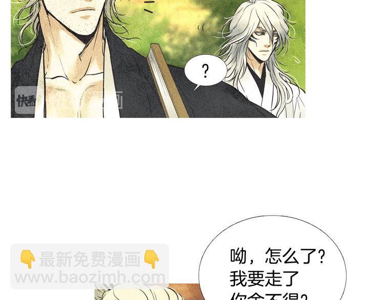 🍤人神共存的爱·咏井中月 第27话 闲庭偶遇 第8页