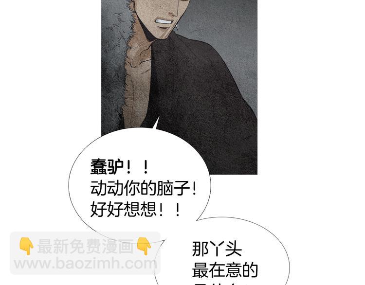 🍤人神共存的爱·咏井中月 第29话 孰善孰恶 第10页