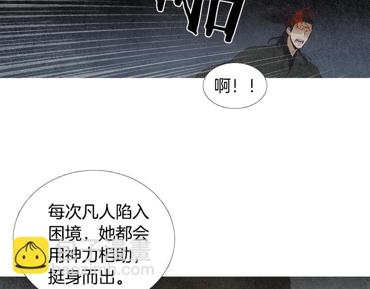 🍤人神共存的爱·咏井中月 第29话 孰善孰恶 第14页