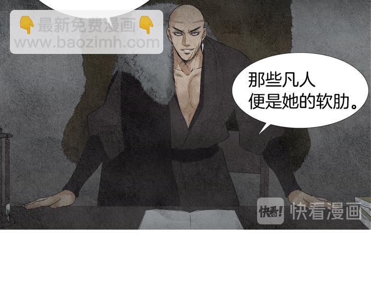 🍤人神共存的爱·咏井中月 第29话 孰善孰恶 第15页
