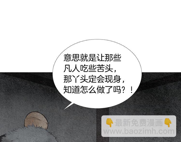 🍤人神共存的爱·咏井中月 第29话 孰善孰恶 第18页