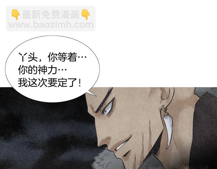 🍤人神共存的爱·咏井中月 第29话 孰善孰恶 第21页
