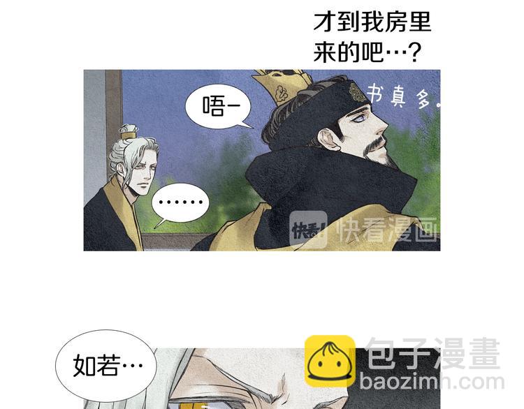 🍤人神共存的爱·咏井中月 第29话 孰善孰恶 第34页
