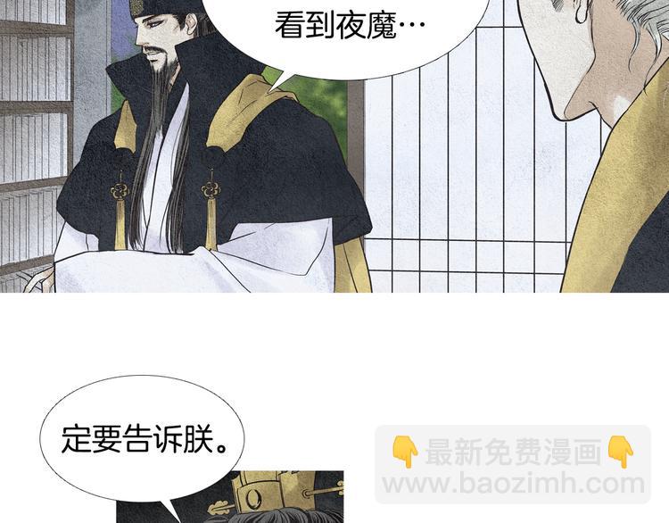 🍤人神共存的爱·咏井中月 第29话 孰善孰恶 第36页