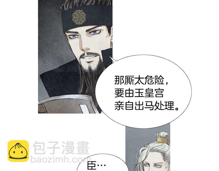 🍤人神共存的爱·咏井中月 第29话 孰善孰恶 第37页