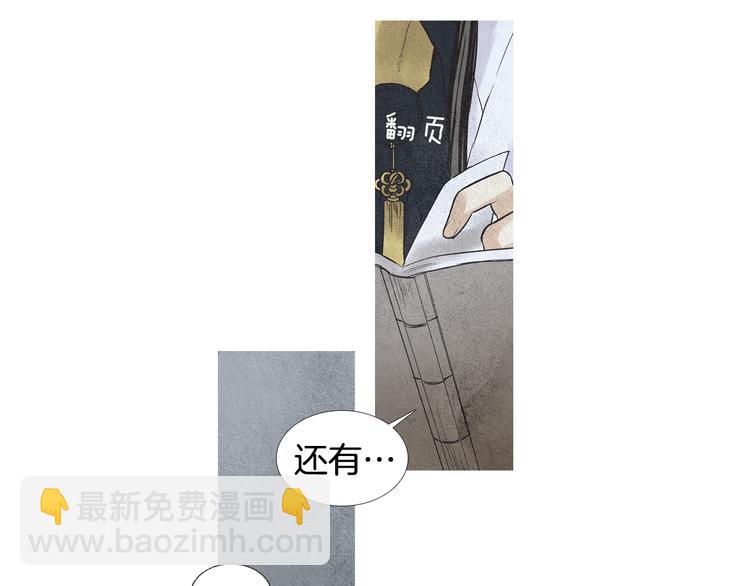 🍤人神共存的爱·咏井中月 第29话 孰善孰恶 第39页