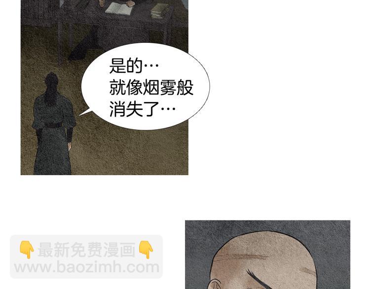 🍤人神共存的爱·咏井中月 第29话 孰善孰恶 第4页