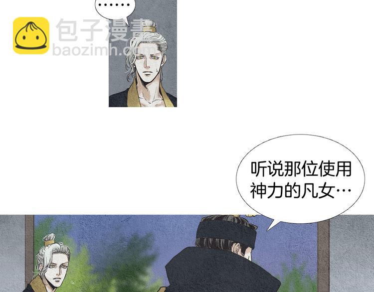 🍤人神共存的爱·咏井中月 第29话 孰善孰恶 第40页