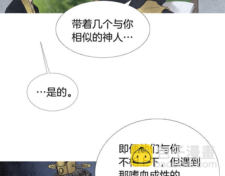 🍤人神共存的爱·咏井中月 第29话 孰善孰恶 第41页