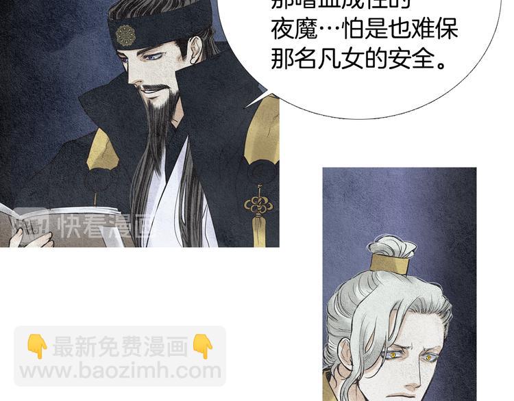🍤人神共存的爱·咏井中月 第29话 孰善孰恶 第42页