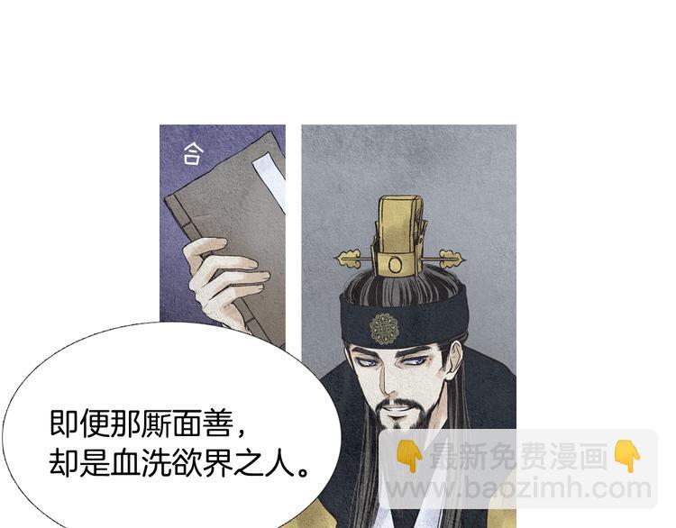 🍤人神共存的爱·咏井中月 第29话 孰善孰恶 第44页