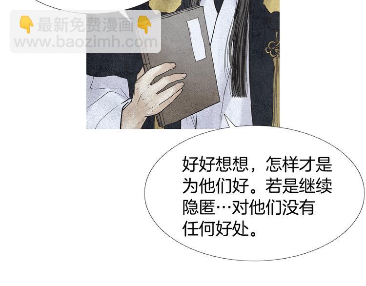 🍤人神共存的爱·咏井中月 第29话 孰善孰恶 第45页