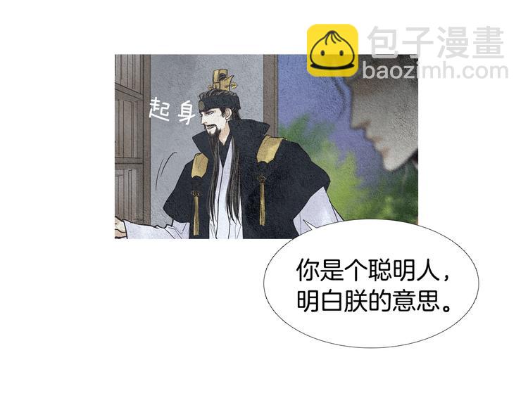 🍤人神共存的爱·咏井中月 第29话 孰善孰恶 第47页