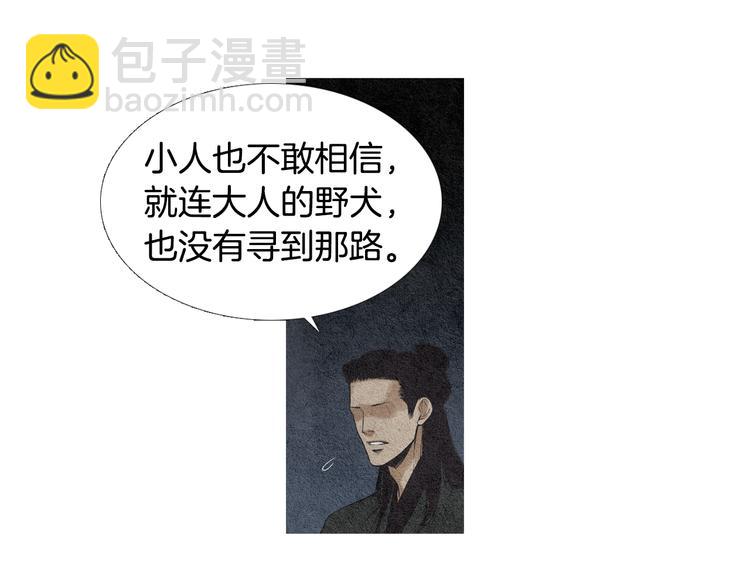 🍤人神共存的爱·咏井中月 第29话 孰善孰恶 第6页