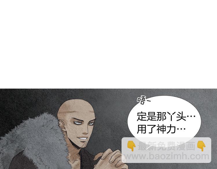 🍤人神共存的爱·咏井中月 第29话 孰善孰恶 第7页