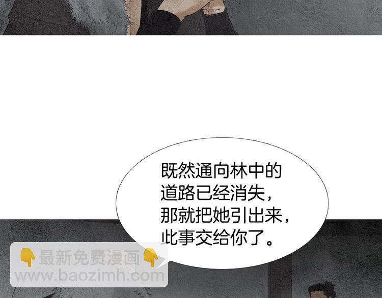 🍤人神共存的爱·咏井中月 第29话 孰善孰恶 第8页