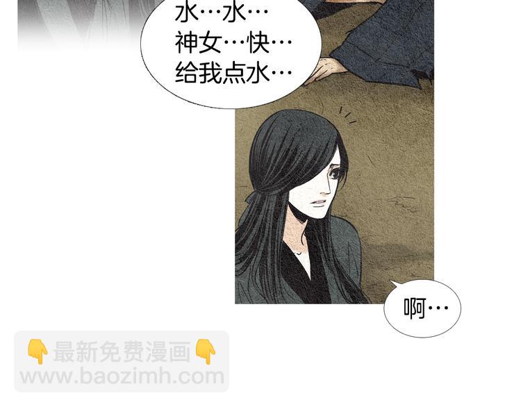🍤人神共存的爱·咏井中月 第31话 生死攸关 第31页