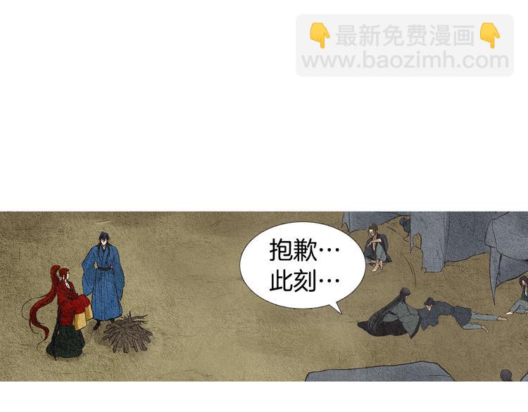 🍤人神共存的爱·咏井中月 第31话 生死攸关 第32页