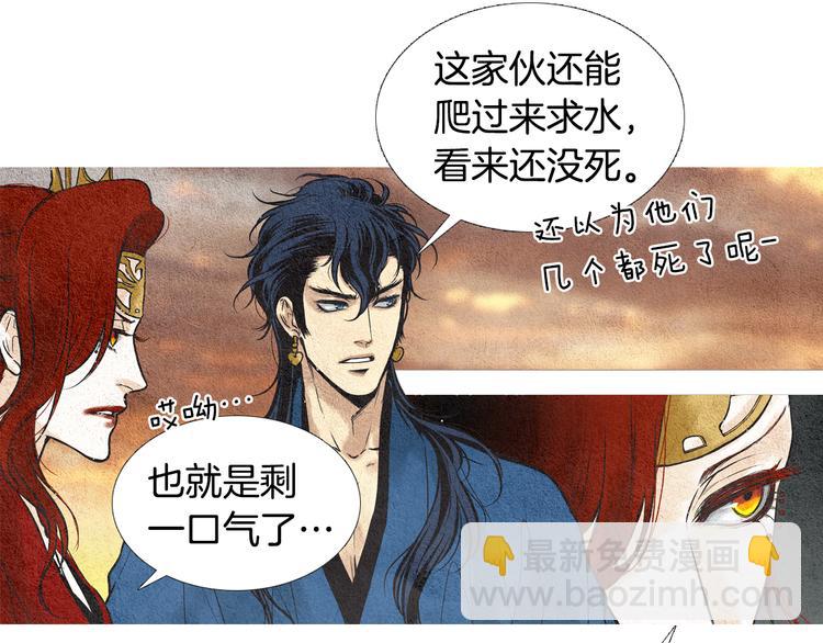 🍤人神共存的爱·咏井中月 第31话 生死攸关 第34页