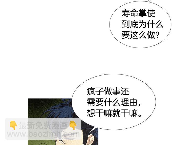 🍤人神共存的爱·咏井中月 第31话 生死攸关 第35页