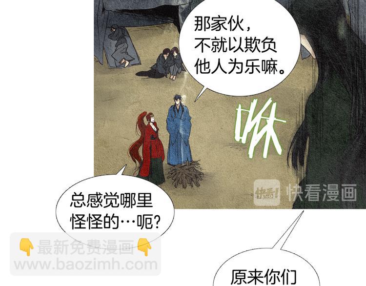 🍤人神共存的爱·咏井中月 第31话 生死攸关 第37页