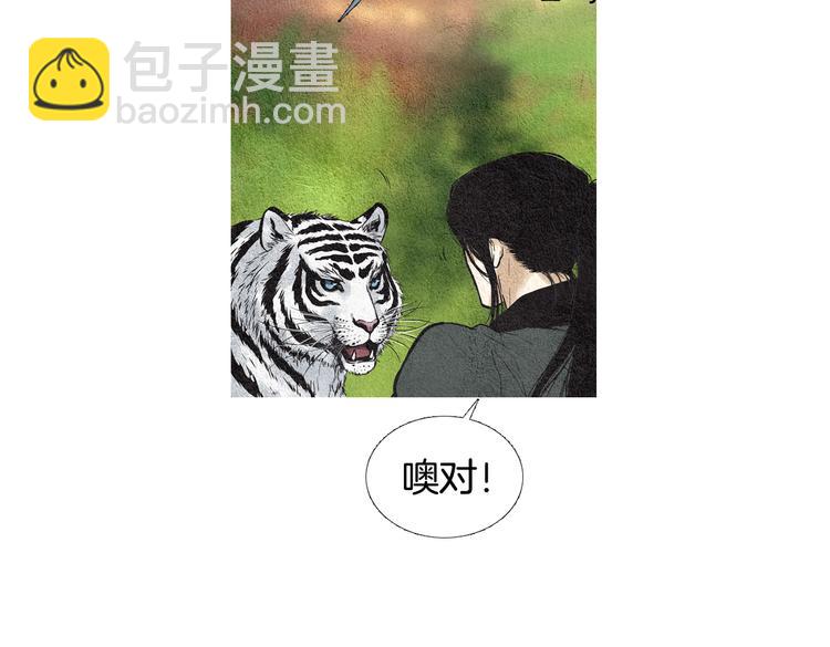 🍤人神共存的爱·咏井中月 第31话 生死攸关 第4页