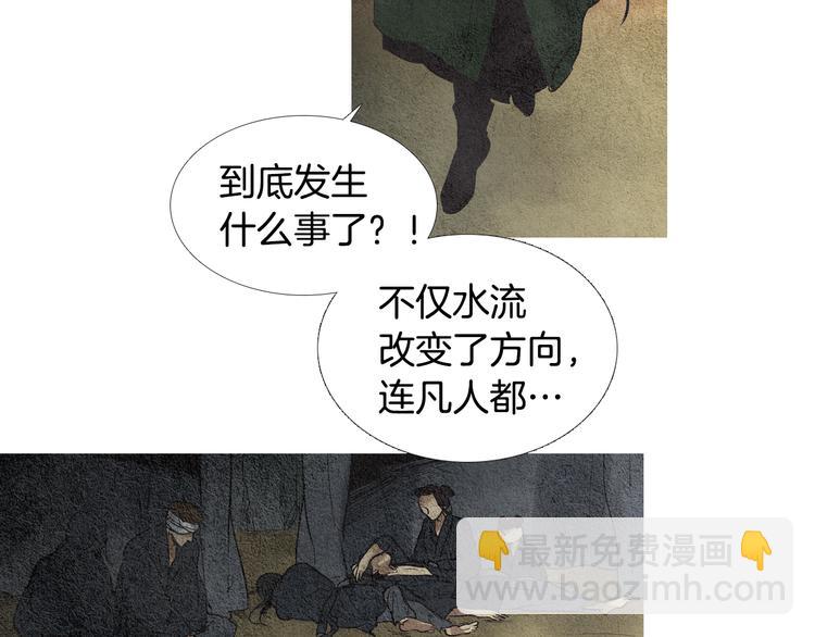 🍤人神共存的爱·咏井中月 第31话 生死攸关 第41页