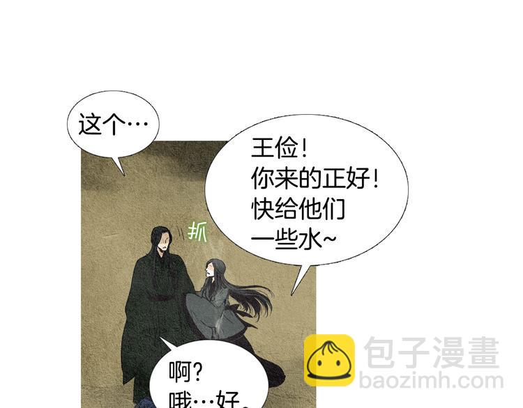 🍤人神共存的爱·咏井中月 第31话 生死攸关 第43页