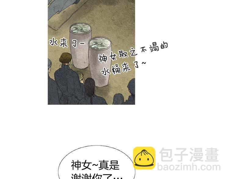 🍤人神共存的爱·咏井中月 第31话 生死攸关 第47页