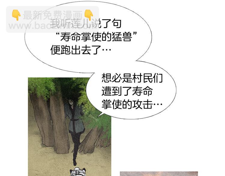 🍤人神共存的爱·咏井中月 第31话 生死攸关 第5页