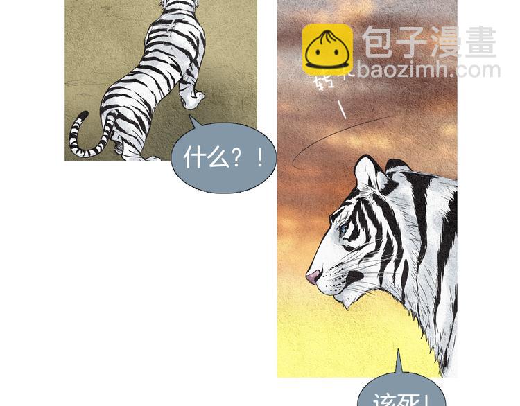 🍤人神共存的爱·咏井中月 第31话 生死攸关 第6页