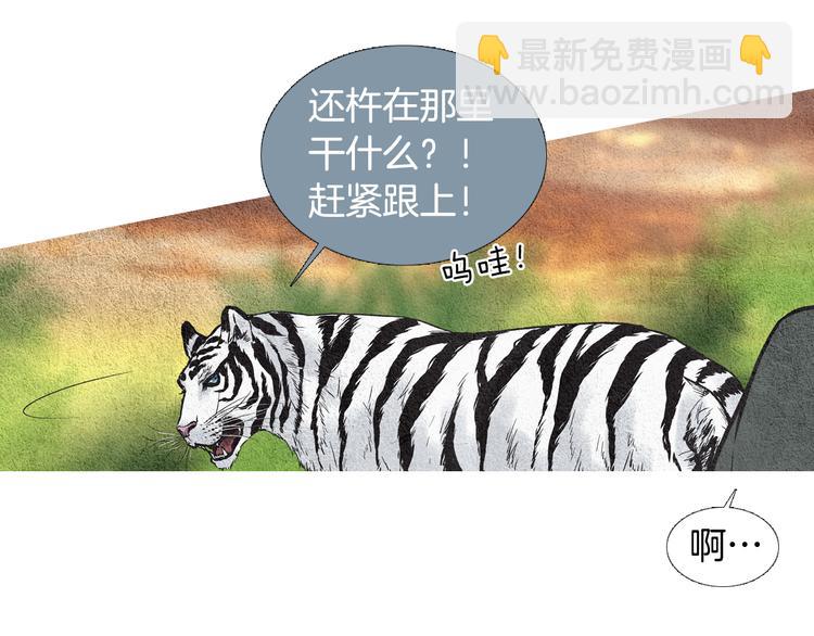 🍤人神共存的爱·咏井中月 第31话 生死攸关 第8页