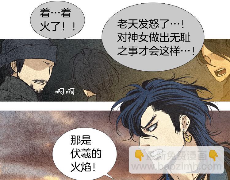 🍤人神共存的爱·咏井中月 第33话 男神降临 第12页