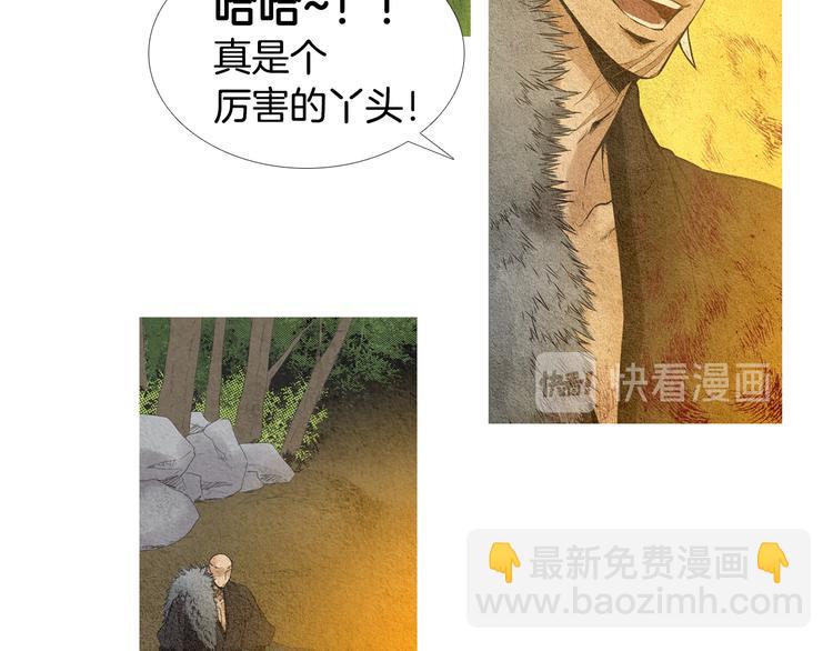 🍤人神共存的爱·咏井中月 第33话 男神降临 第18页
