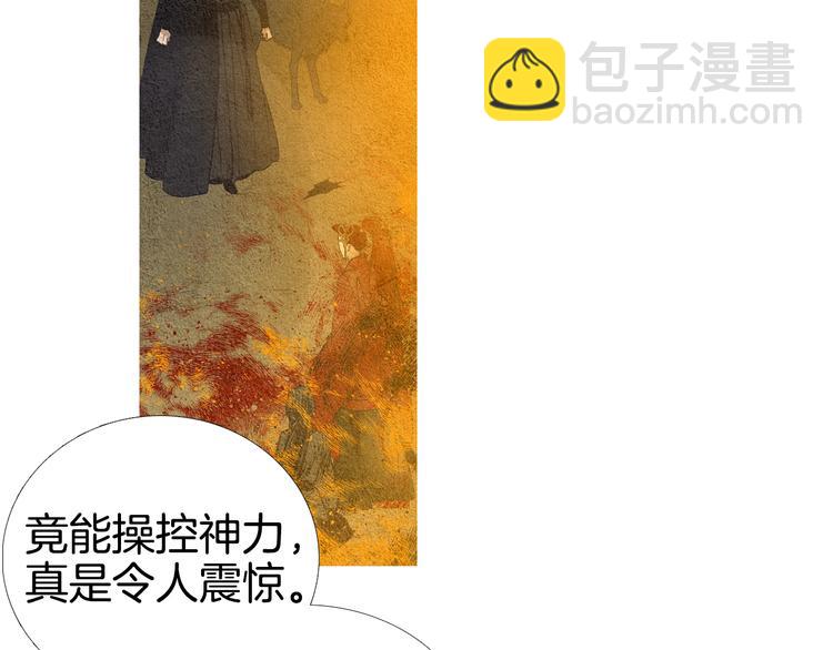 🍤人神共存的爱·咏井中月 第33话 男神降临 第19页