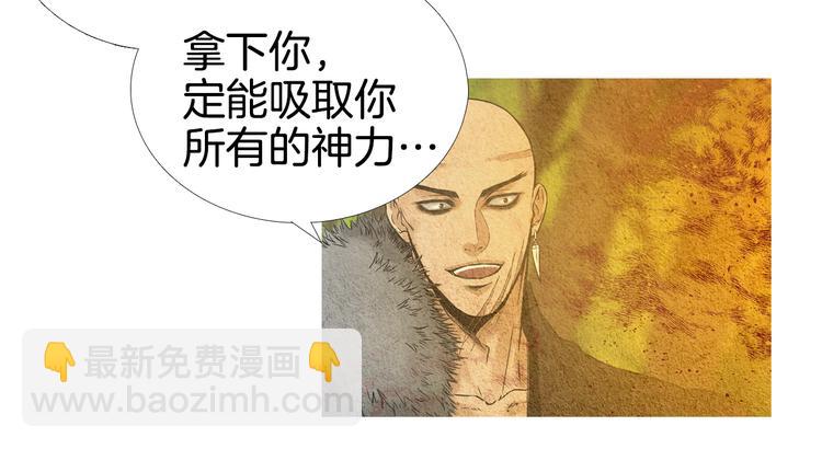 🍤人神共存的爱·咏井中月 第33话 男神降临 第20页
