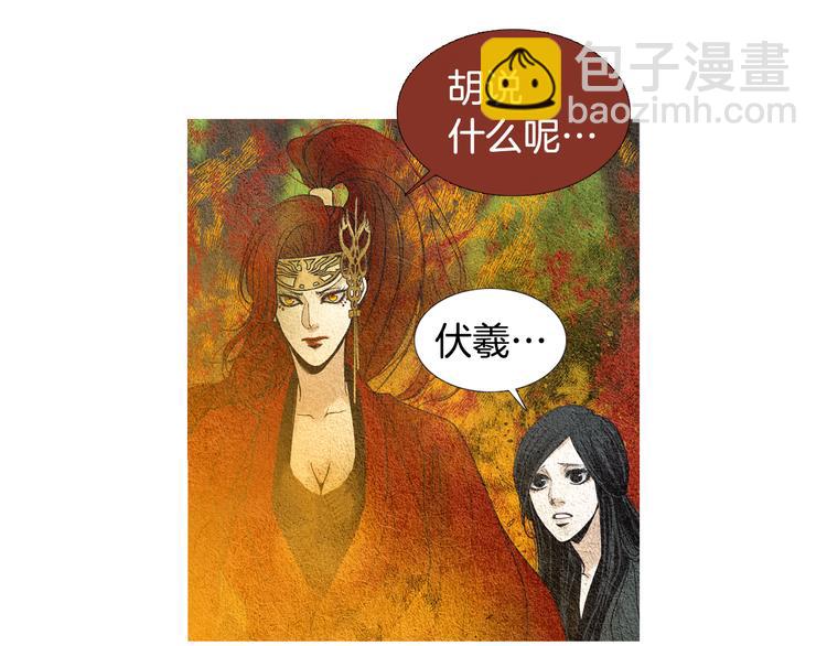 🍤人神共存的爱·咏井中月 第33话 男神降临 第21页