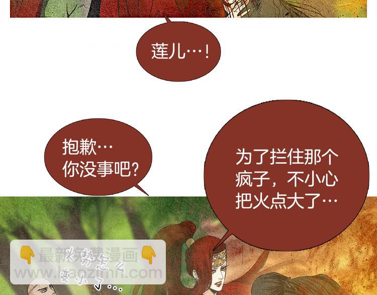 🍤人神共存的爱·咏井中月 第33话 男神降临 第24页