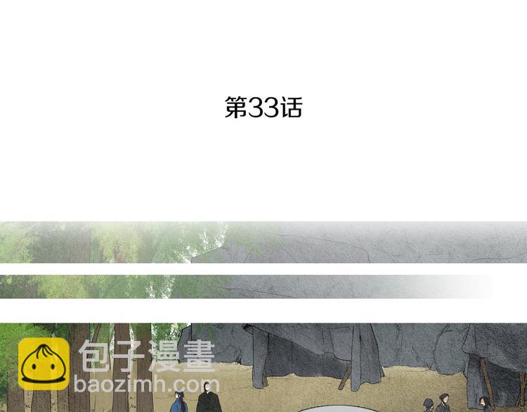 🍤人神共存的爱·咏井中月 第33话 男神降临 第3页