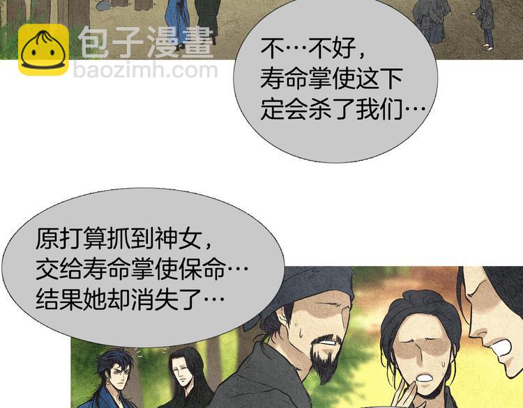 🍤人神共存的爱·咏井中月 第33话 男神降临 第4页