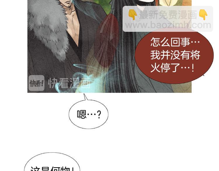 🍤人神共存的爱·咏井中月 第33话 男神降临 第47页