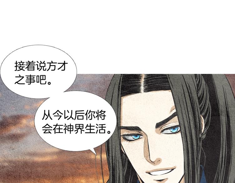 🍤人神共存的爱·咏井中月 第35话 一起去天界 第11页