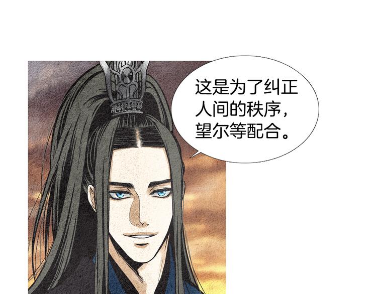 🍤人神共存的爱·咏井中月 第35话 一起去天界 第17页