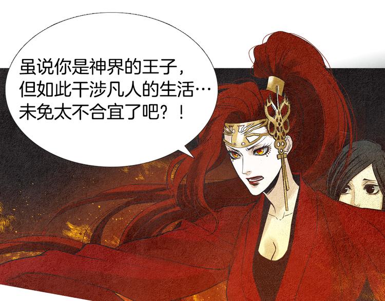 🍤人神共存的爱·咏井中月 第35话 一起去天界 第22页