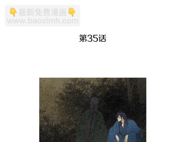 🍤人神共存的爱·咏井中月 第35话 一起去天界 第3页