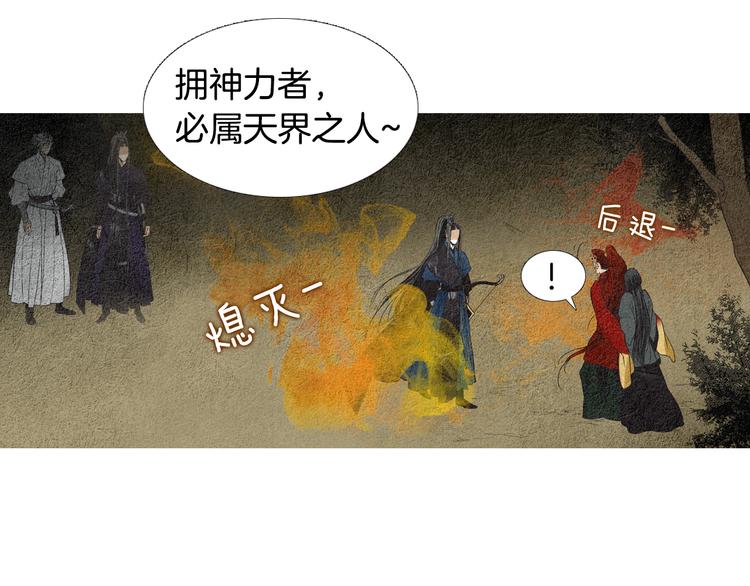 🍤人神共存的爱·咏井中月 第35话 一起去天界 第34页