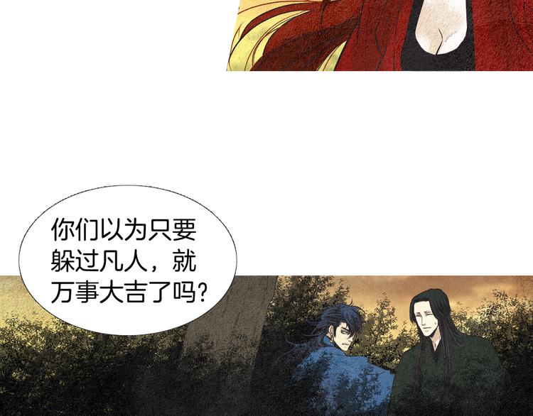 🍤人神共存的爱·咏井中月 第35话 一起去天界 第38页