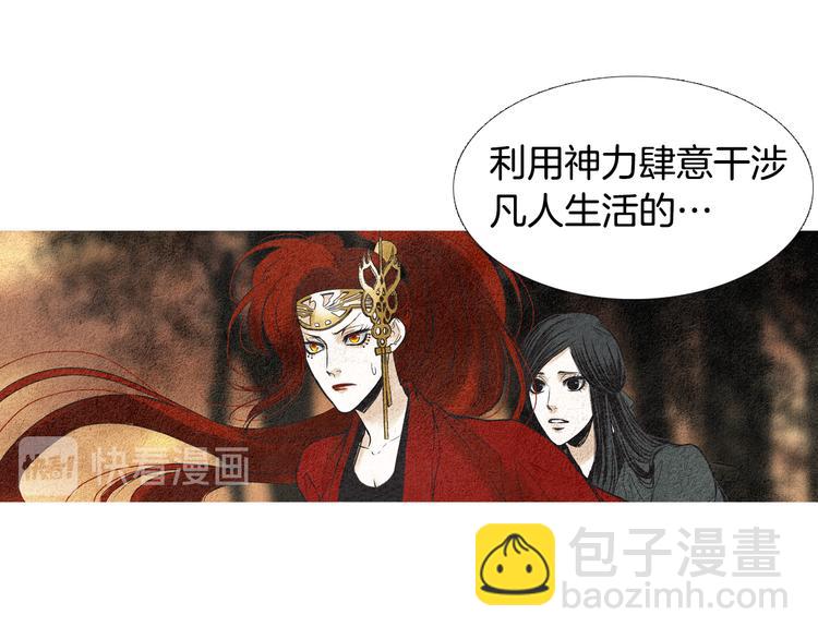🍤人神共存的爱·咏井中月 第35话 一起去天界 第40页