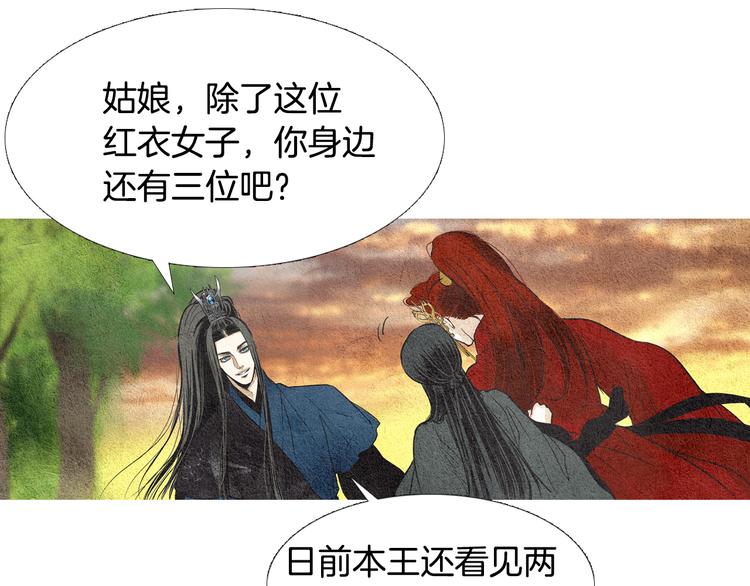 🍤人神共存的爱·咏井中月 第35话 一起去天界 第46页