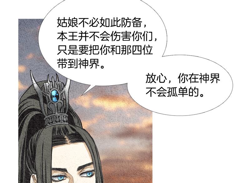 🍤人神共存的爱·咏井中月 第35话 一起去天界 第49页